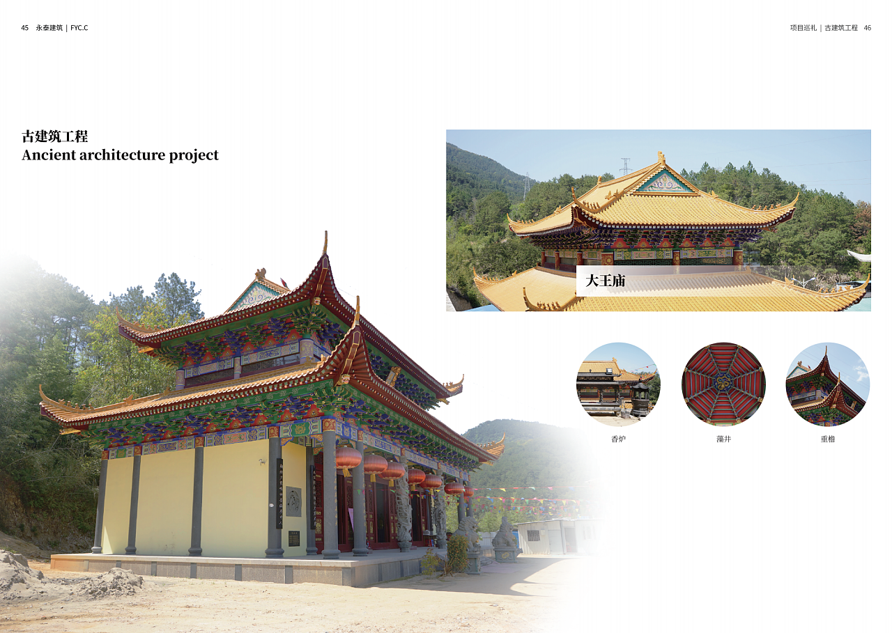 商業畫冊-建筑工程公司